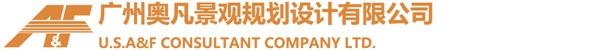 广州奥凡景观规划设计有限公司